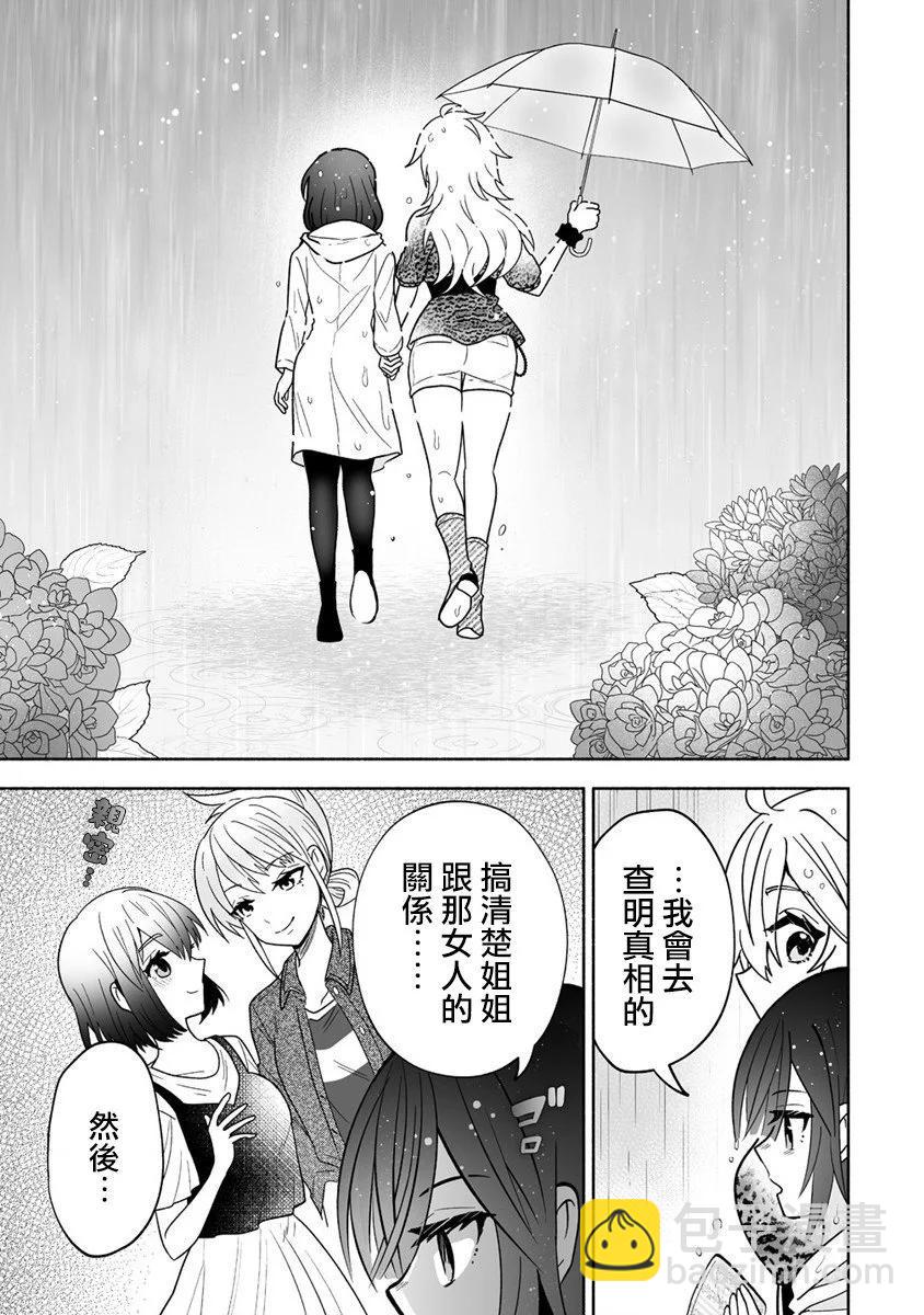 發小的異常可愛的妹妹 - 第05話 - 5