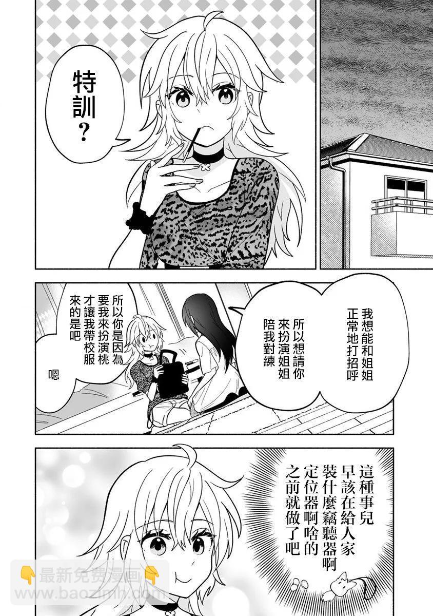 發小的異常可愛的妹妹 - 第05話 - 4