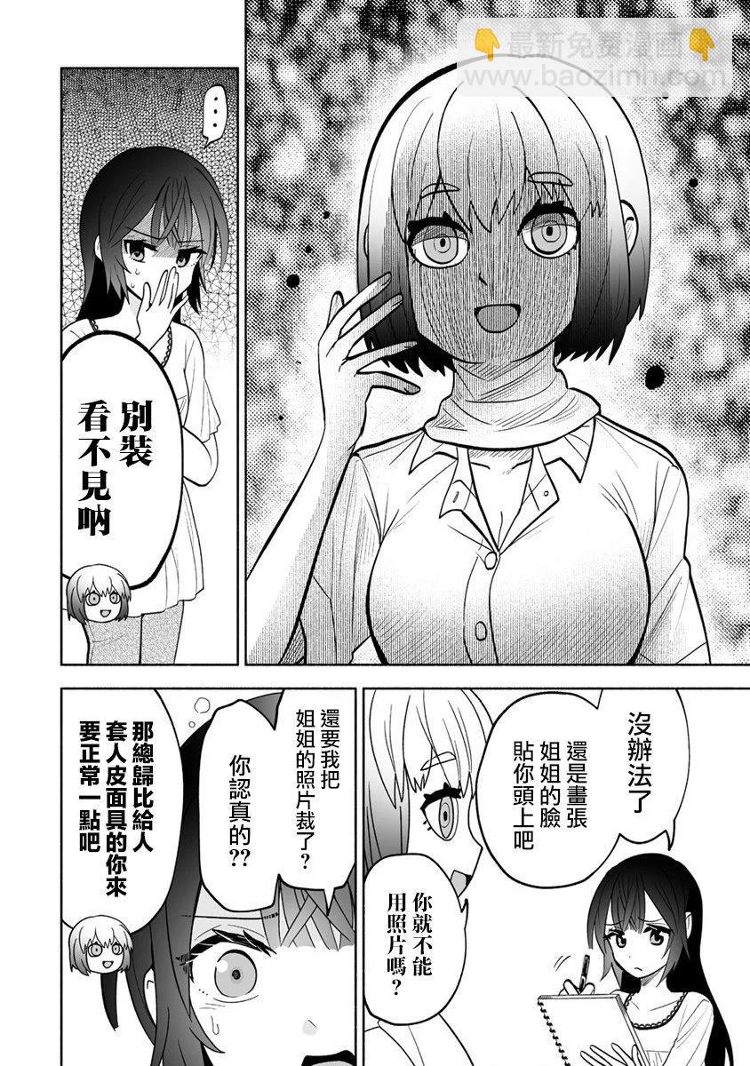 發小的異常可愛的妹妹 - 第05話 - 6