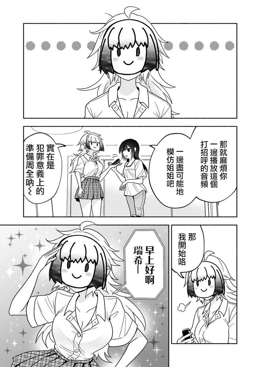 發小的異常可愛的妹妹 - 第05話 - 1
