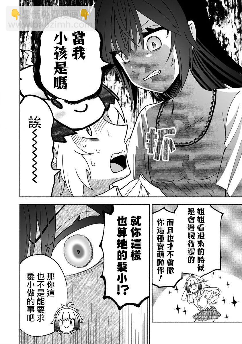 發小的異常可愛的妹妹 - 第05話 - 2