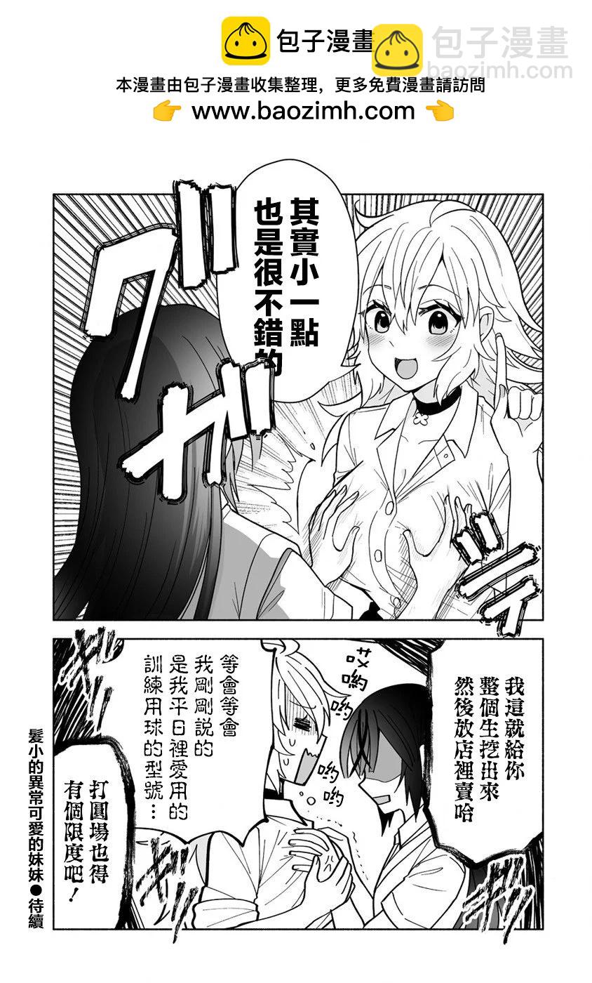 發小的異常可愛的妹妹 - 番外1 - 1