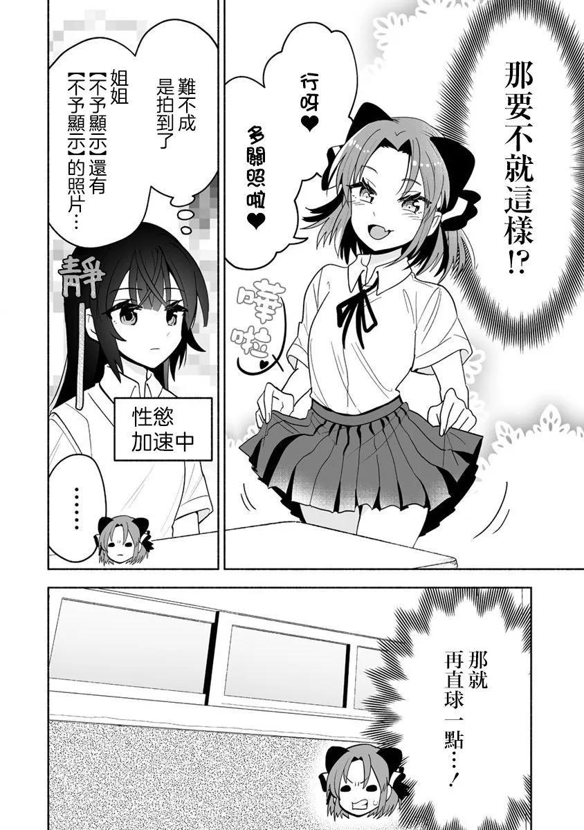 發小的異常可愛的妹妹 - 第07話 - 5