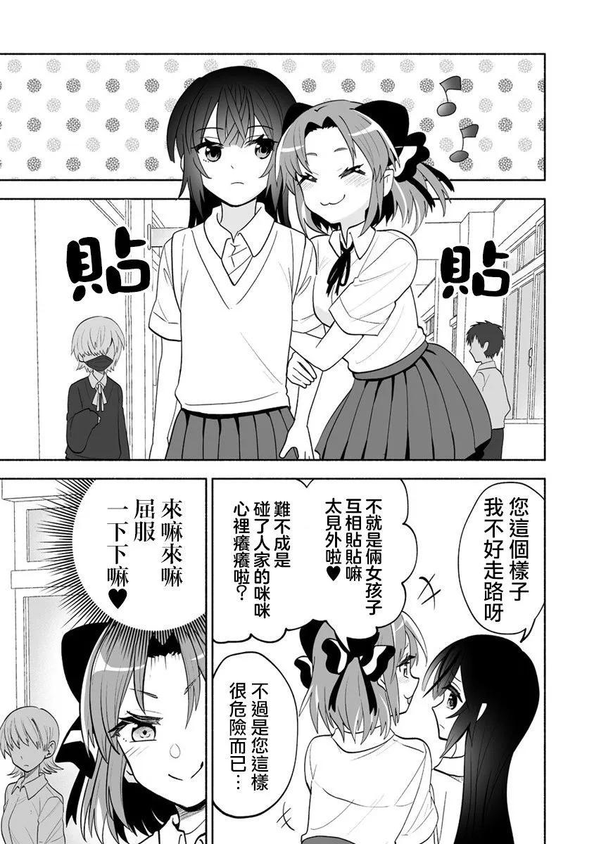發小的異常可愛的妹妹 - 第07話 - 1