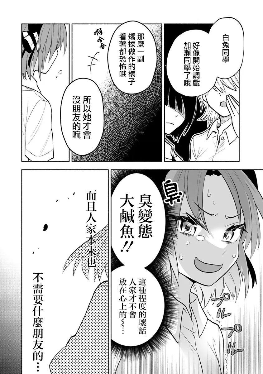 發小的異常可愛的妹妹 - 第07話 - 2
