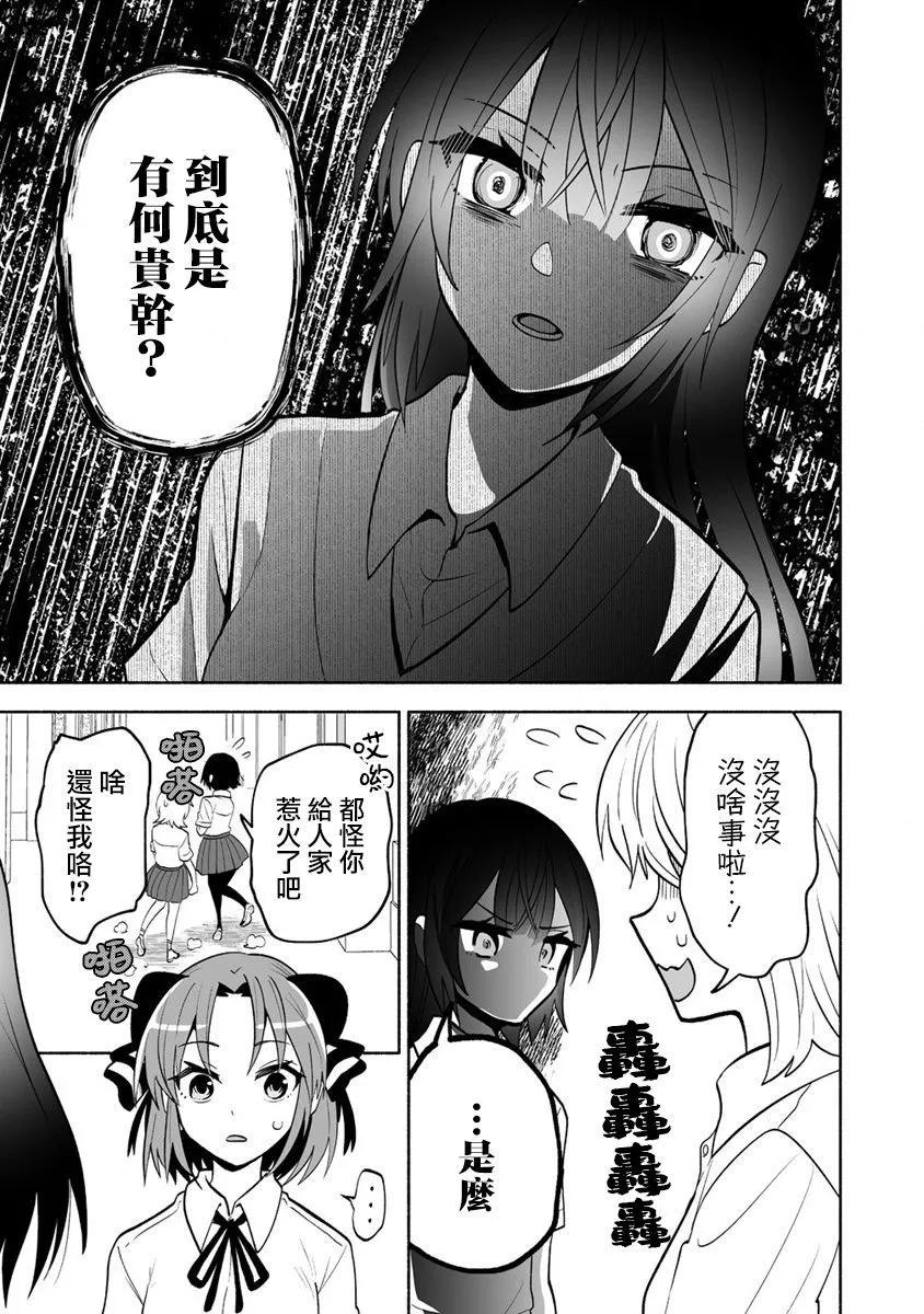 發小的異常可愛的妹妹 - 第07話 - 4