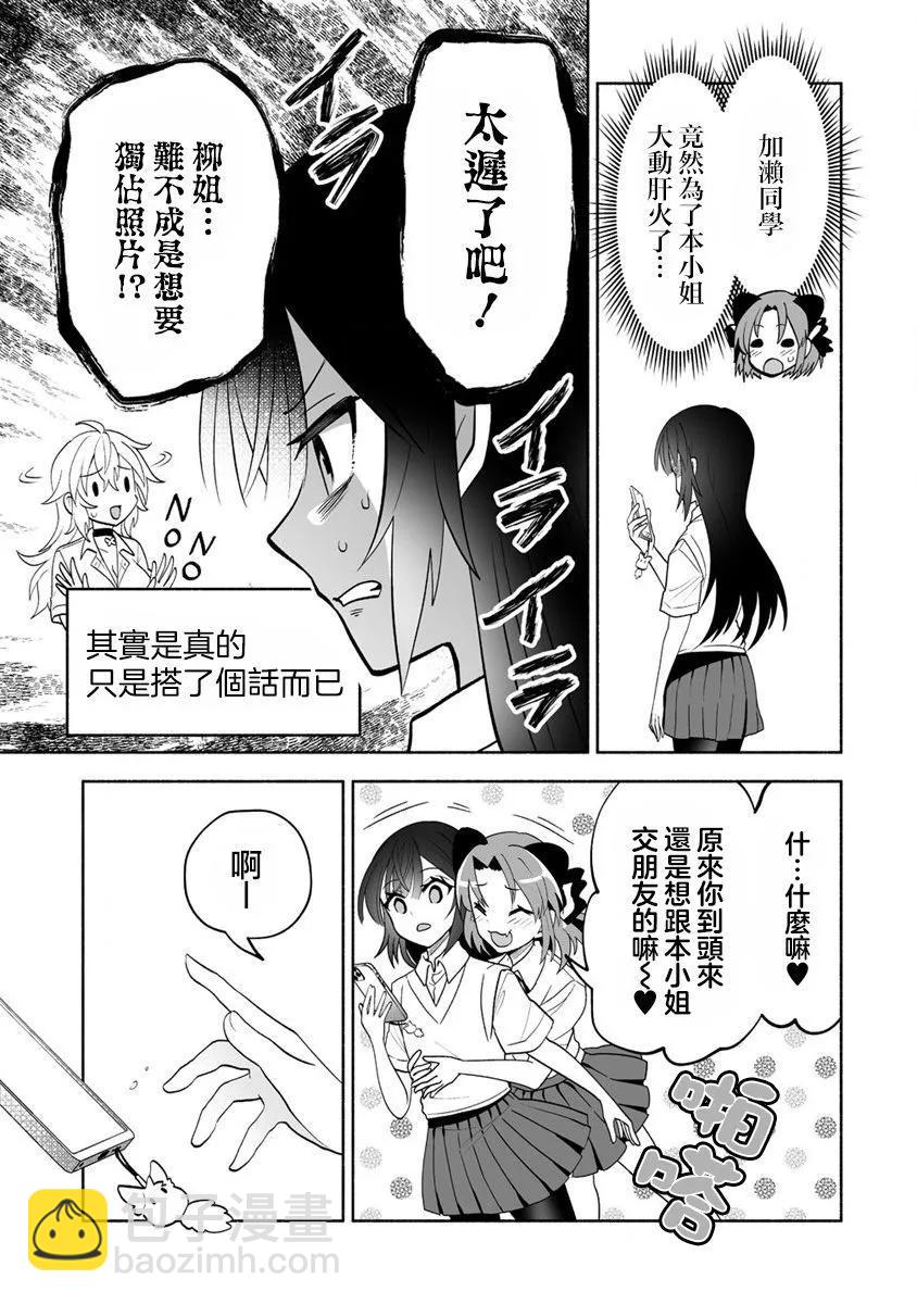 發小的異常可愛的妹妹 - 第07話 - 5