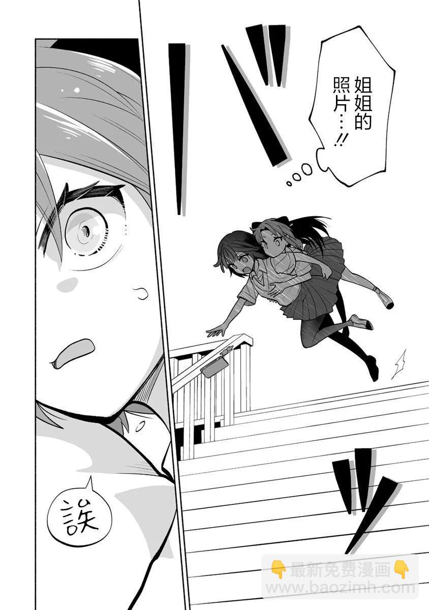 發小的異常可愛的妹妹 - 第07話 - 1