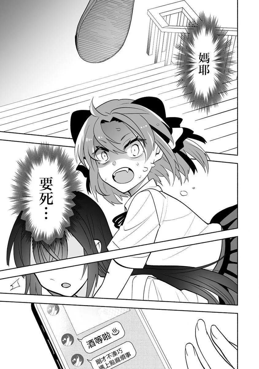 發小的異常可愛的妹妹 - 第07話 - 2