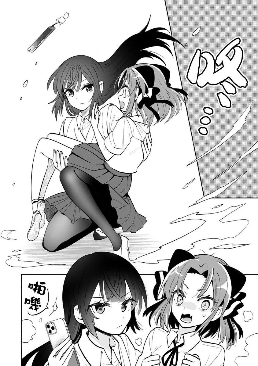 發小的異常可愛的妹妹 - 第07話 - 3