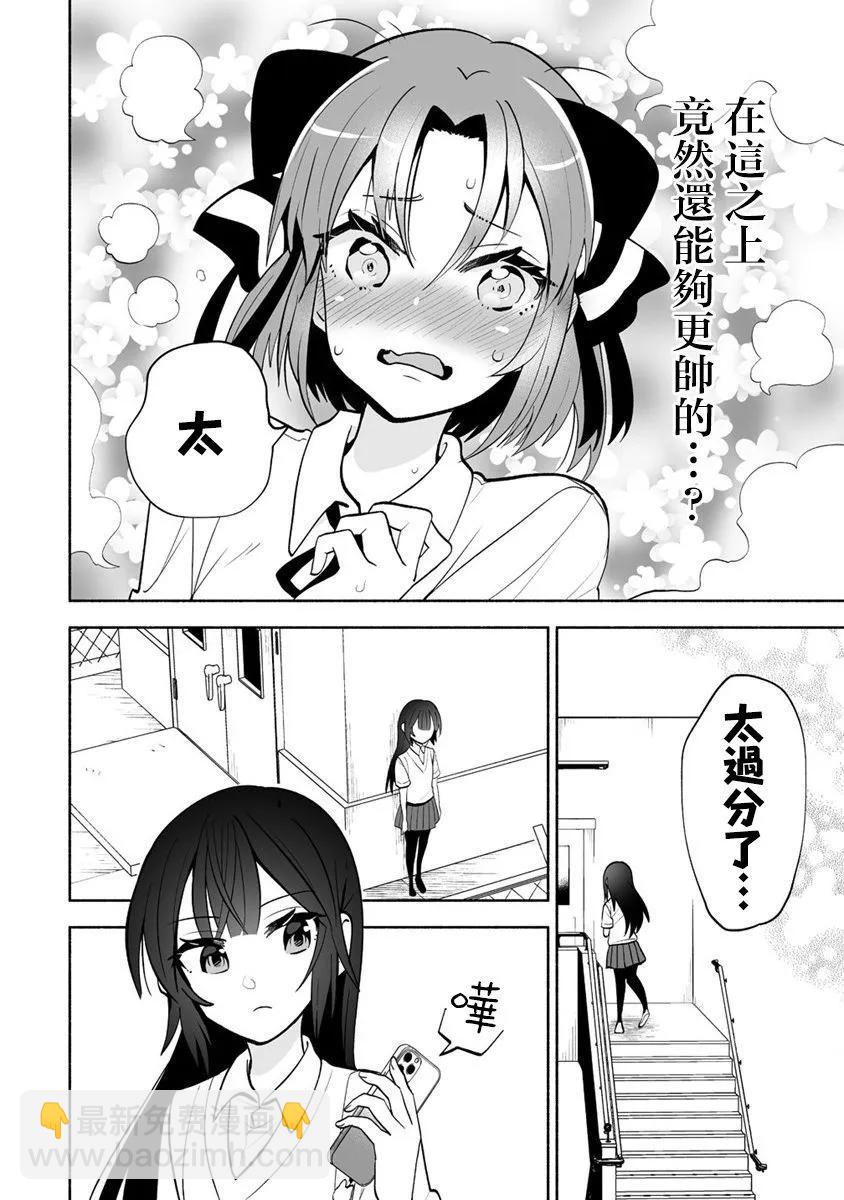 發小的異常可愛的妹妹 - 第07話 - 5