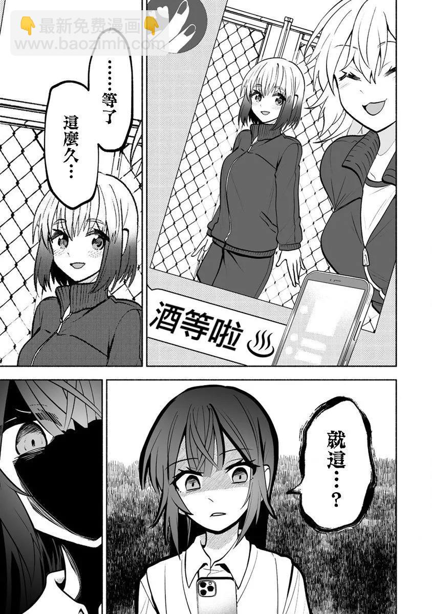 發小的異常可愛的妹妹 - 第07話 - 1