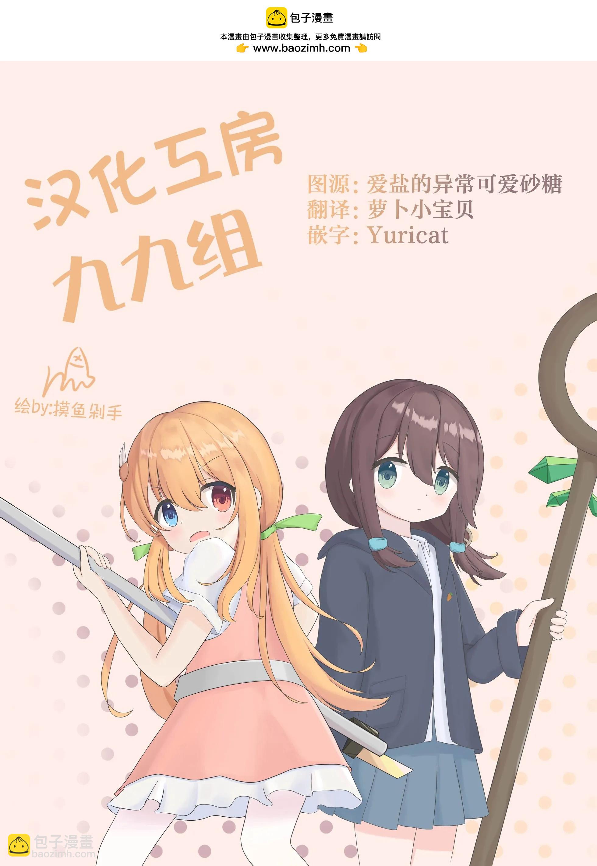 發小的異常可愛的妹妹 - 第07話 - 3