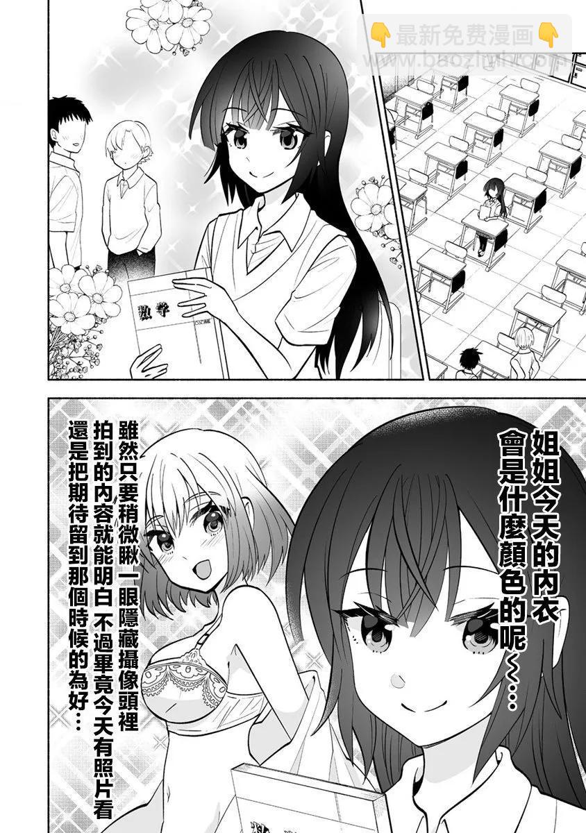 發小的異常可愛的妹妹 - 第07話 - 4