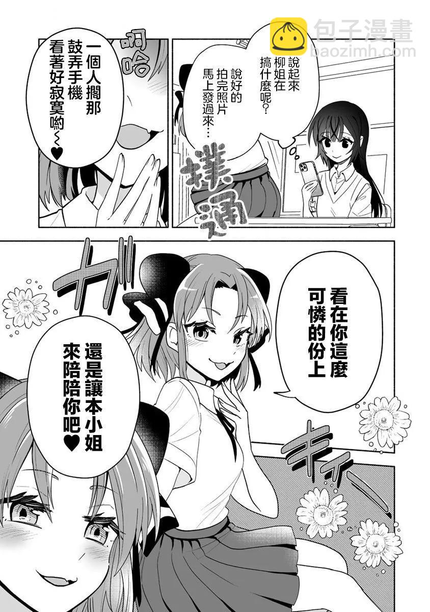發小的異常可愛的妹妹 - 第07話 - 5