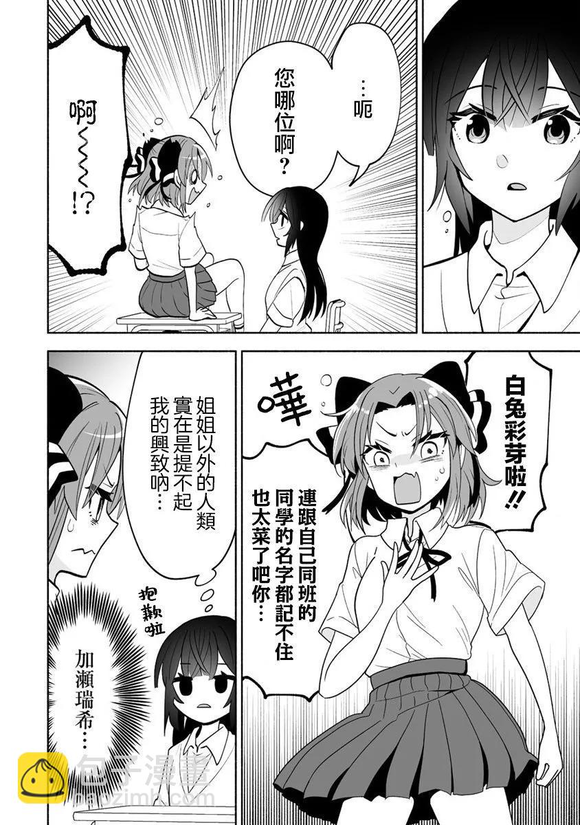 發小的異常可愛的妹妹 - 第07話 - 1