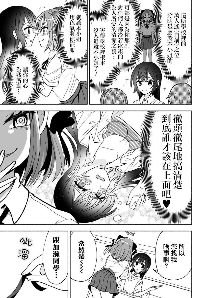 發小的異常可愛的妹妹 - 第07話 - 2