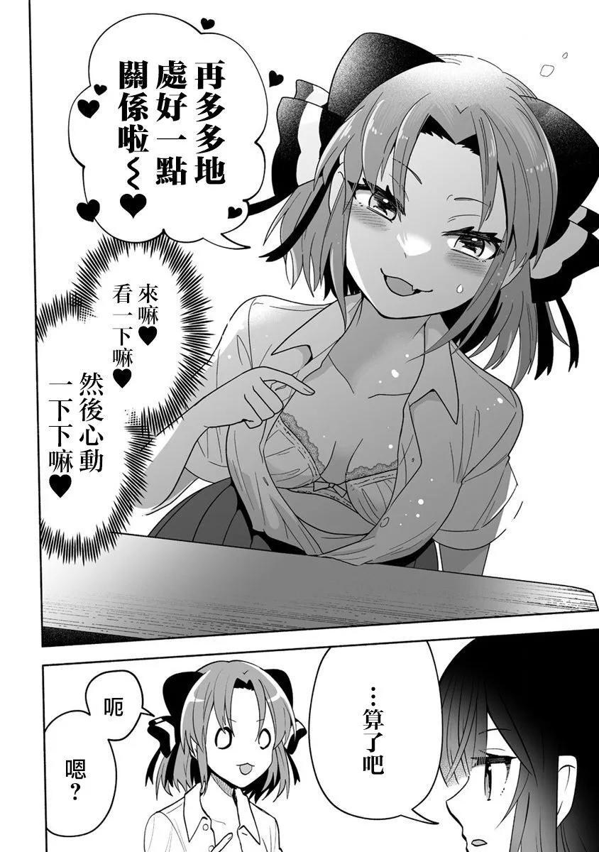 發小的異常可愛的妹妹 - 第07話 - 3