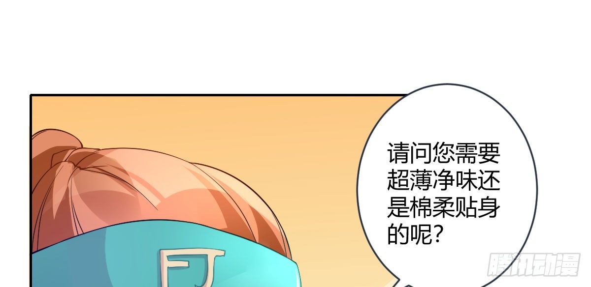 Q版番外：关于傲娇与卫生巾(1/2)-第33话