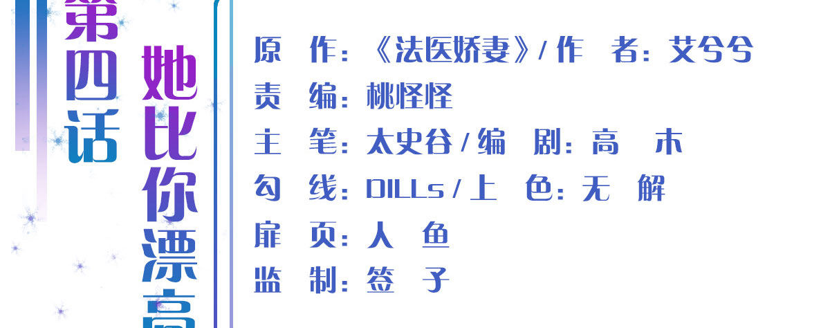 第4话：她比你漂亮(1/4)-第5话