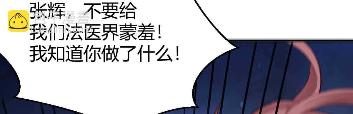 第42话：法医的职业操守(1/3)-第45话