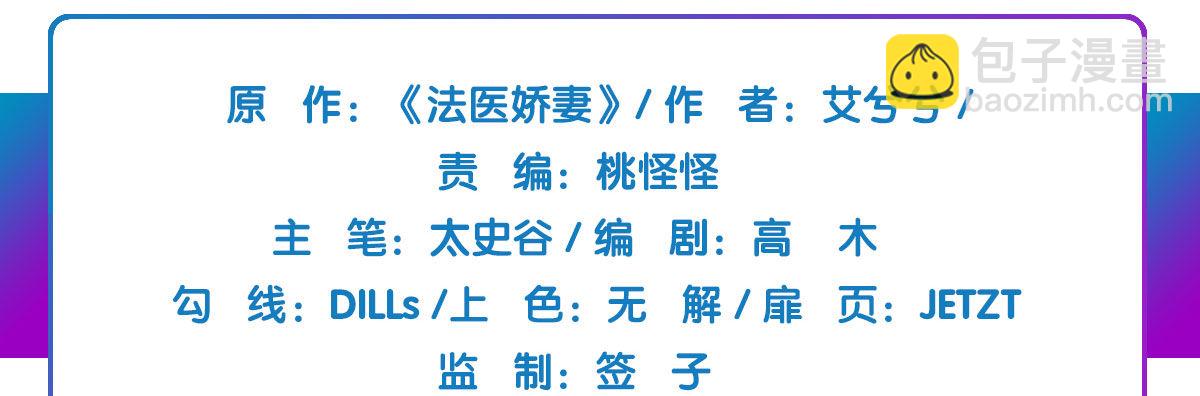 法医娇妻 - 第6话：傲娇总裁来电(1/4) - 7