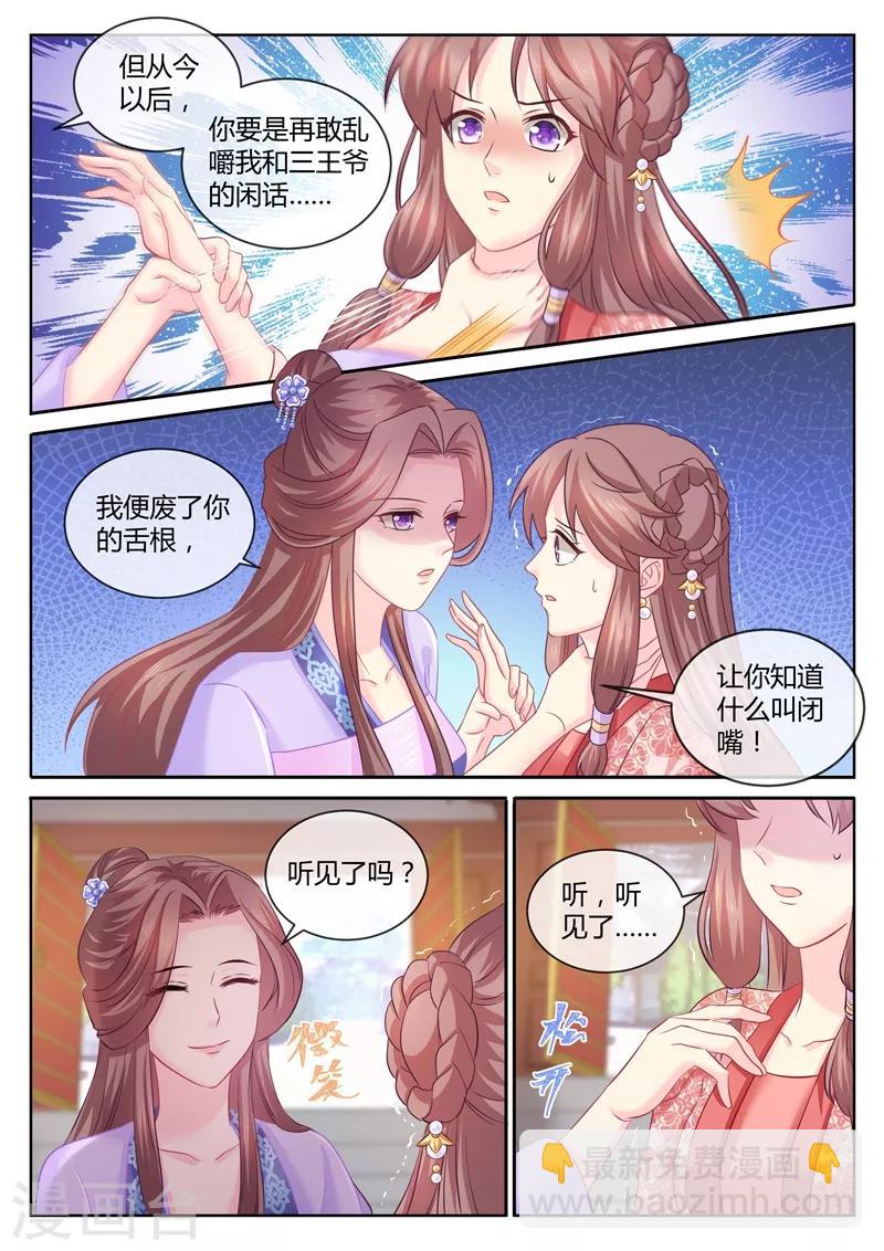 法醫狂妃 - 第99話 我兒子高興就好 - 1