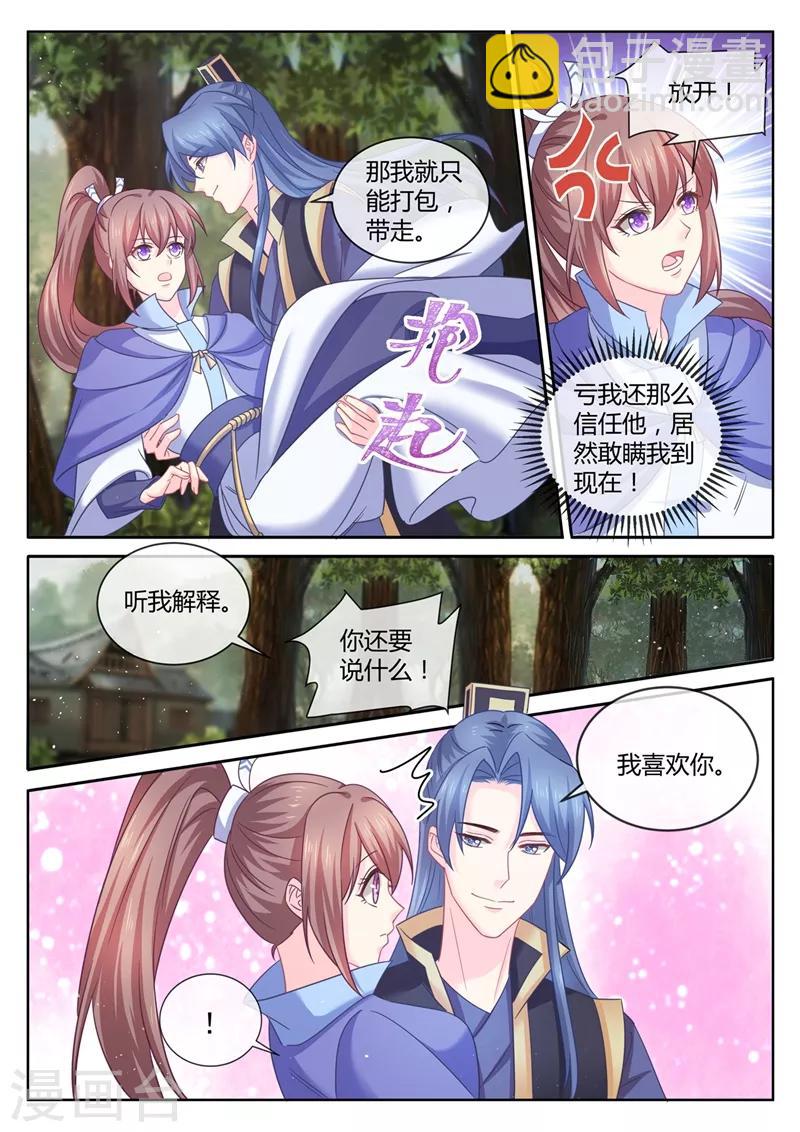 法醫狂妃 - 第101話 突如其來的告白 - 2