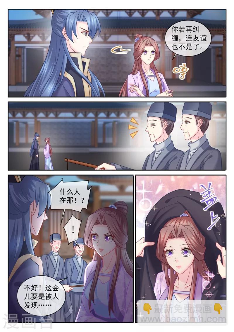 法醫狂妃 - 第105話 賜婚 - 2