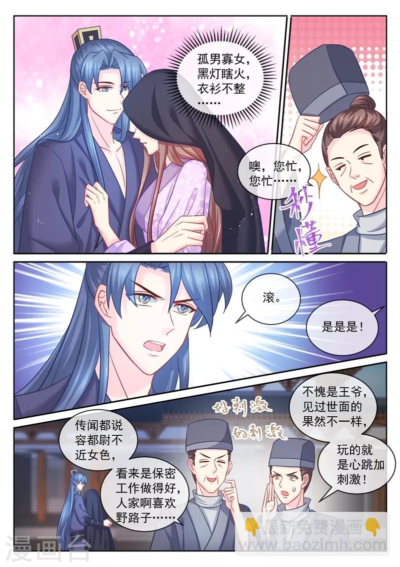 法醫狂妃 - 第105話 賜婚 - 2