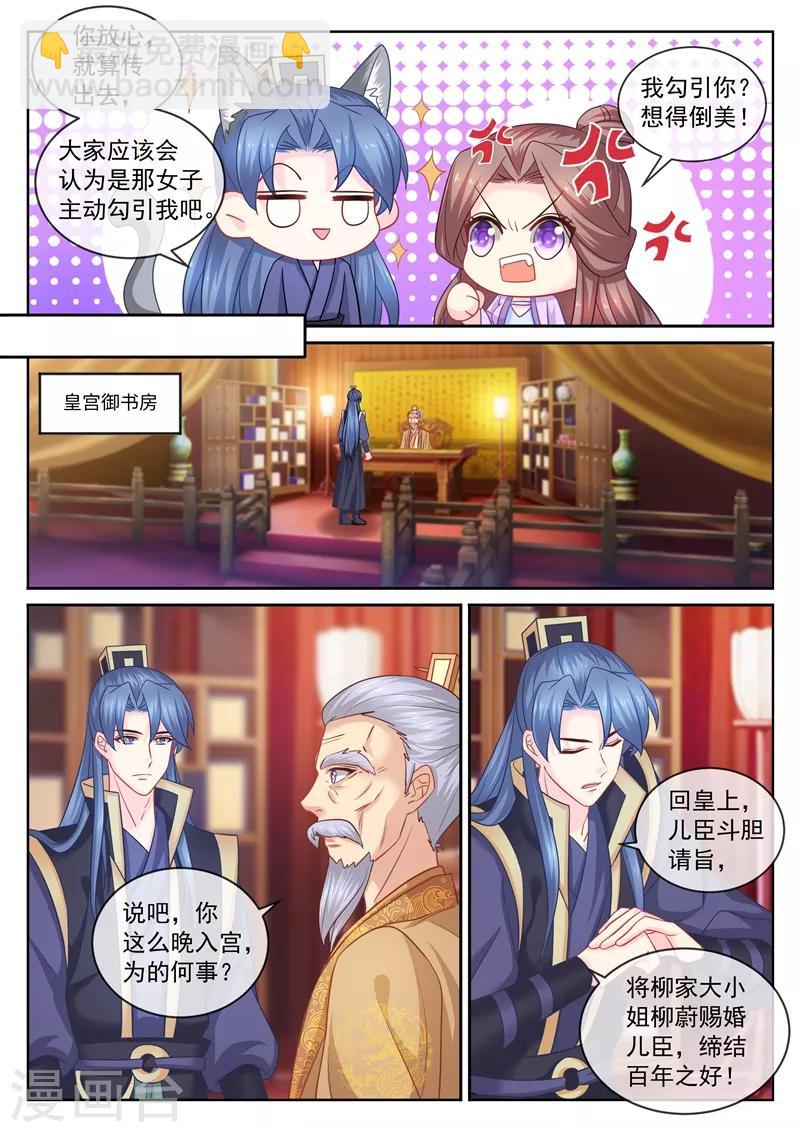 法醫狂妃 - 第105話 賜婚 - 2