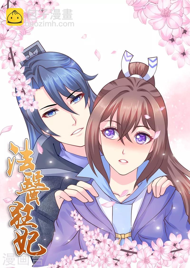 法醫狂妃 - 福利章節 免費福利圖 - 1