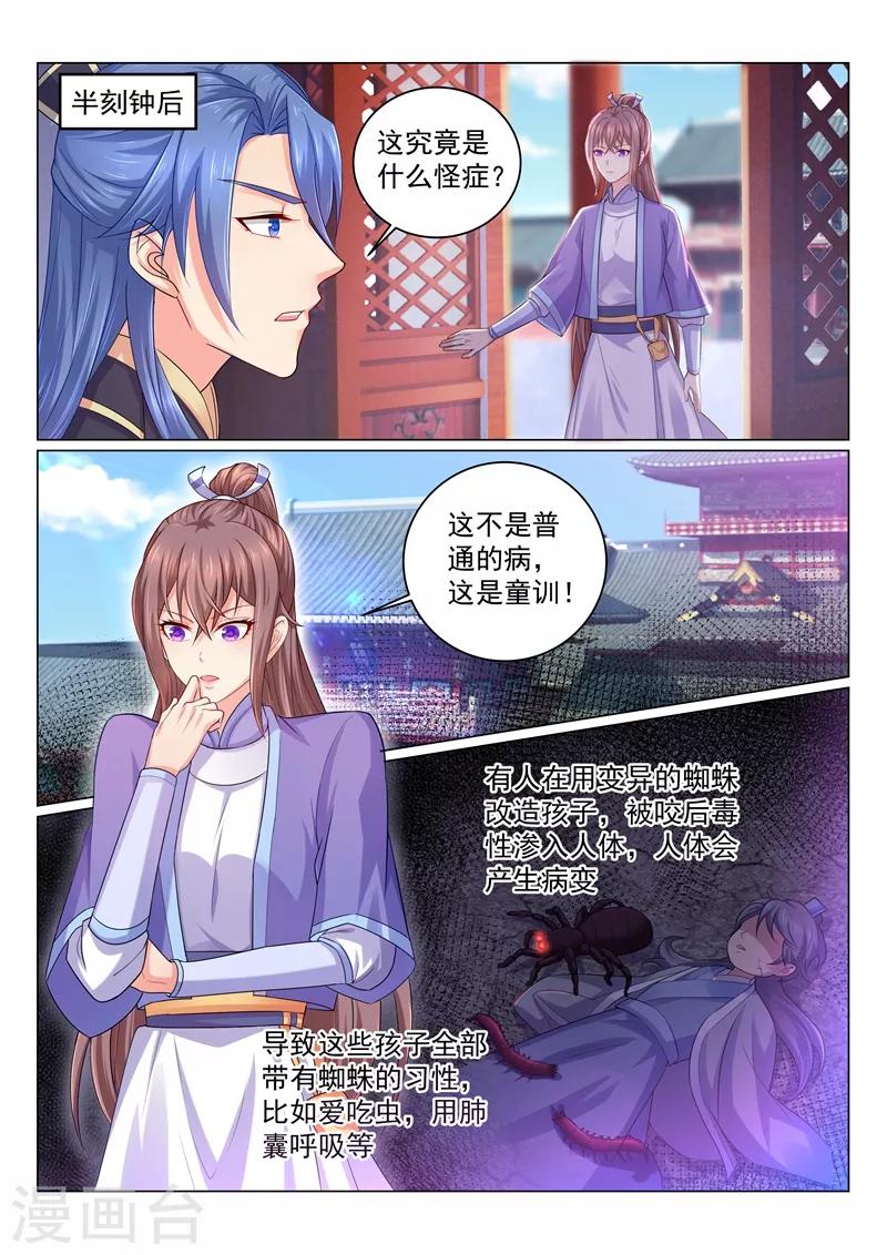 法醫狂妃 - 第110話 天下女子都沒你好 - 1