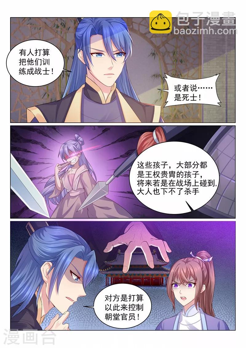 法醫狂妃 - 第110話 天下女子都沒你好 - 2