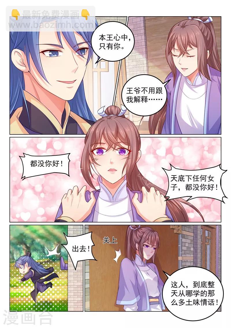 法醫狂妃 - 第110話 天下女子都沒你好 - 1