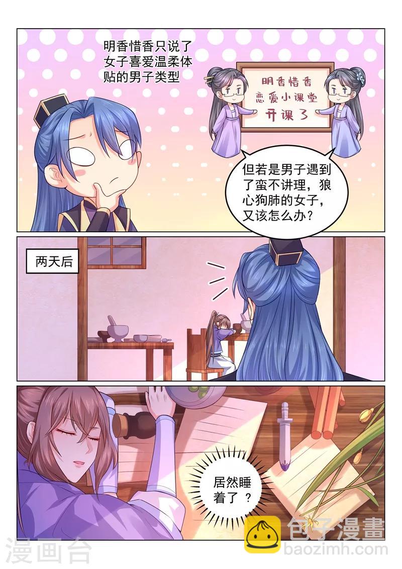 法醫狂妃 - 第110話 天下女子都沒你好 - 2