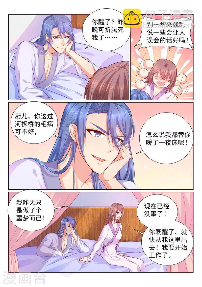 法醫狂妃 - 第112話 有我在，不用怕 - 1