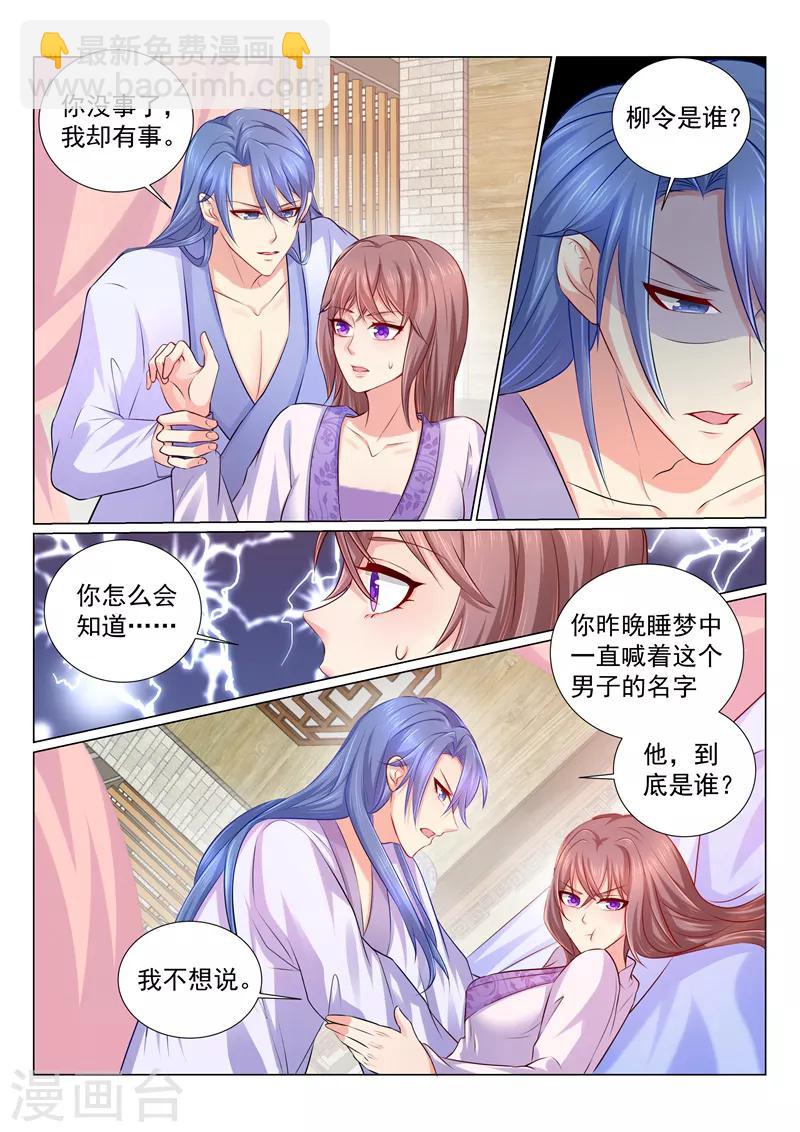 法醫狂妃 - 第112話 有我在，不用怕 - 2