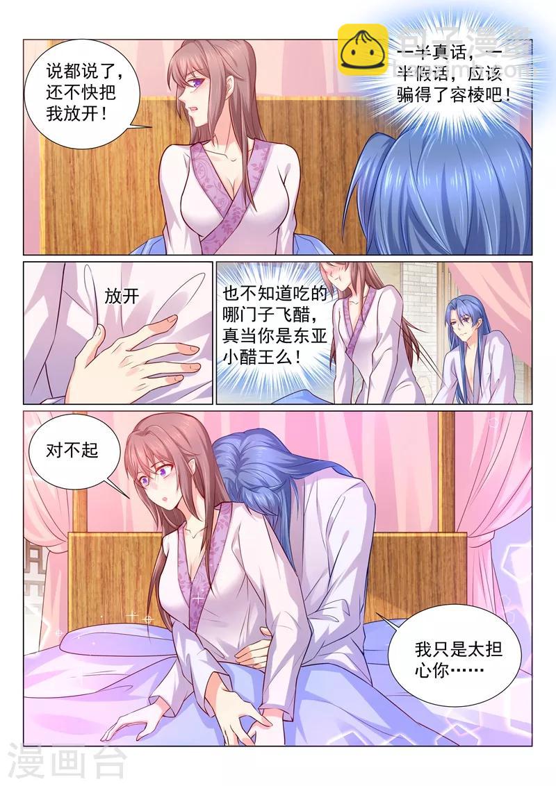 法醫狂妃 - 第112話 有我在，不用怕 - 2