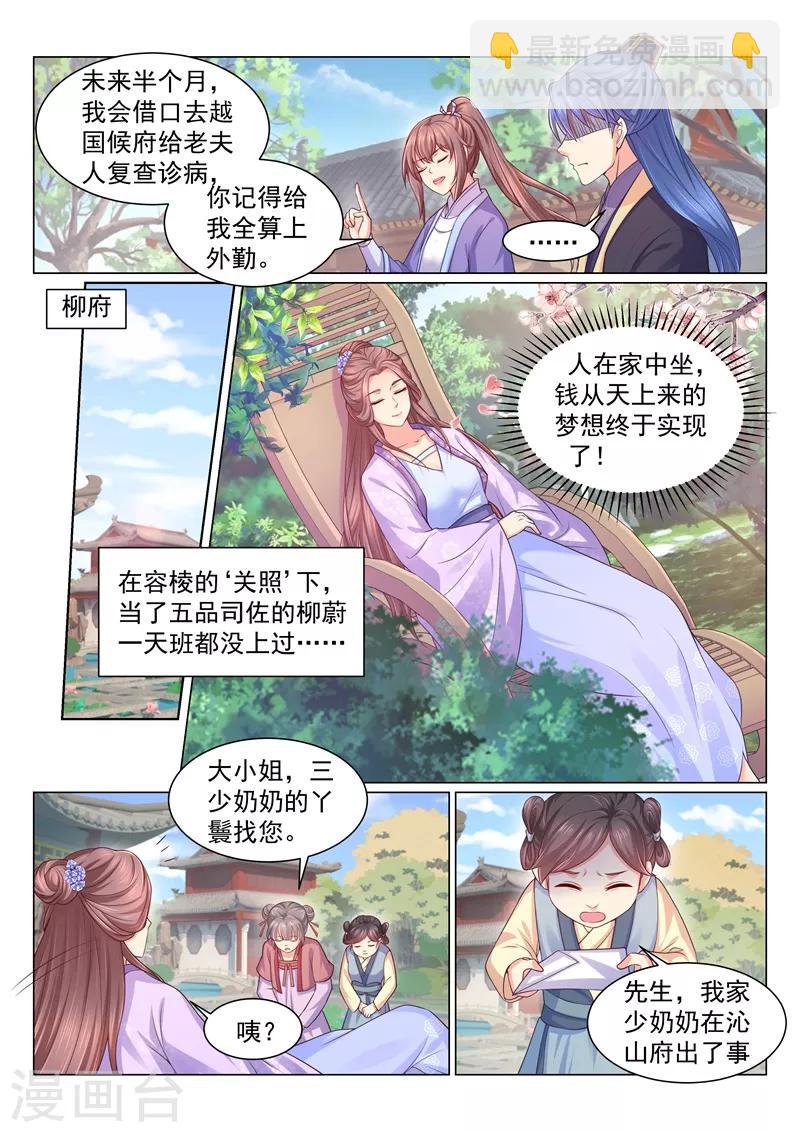 法醫狂妃 - 第116話 我陪你一起！ - 1