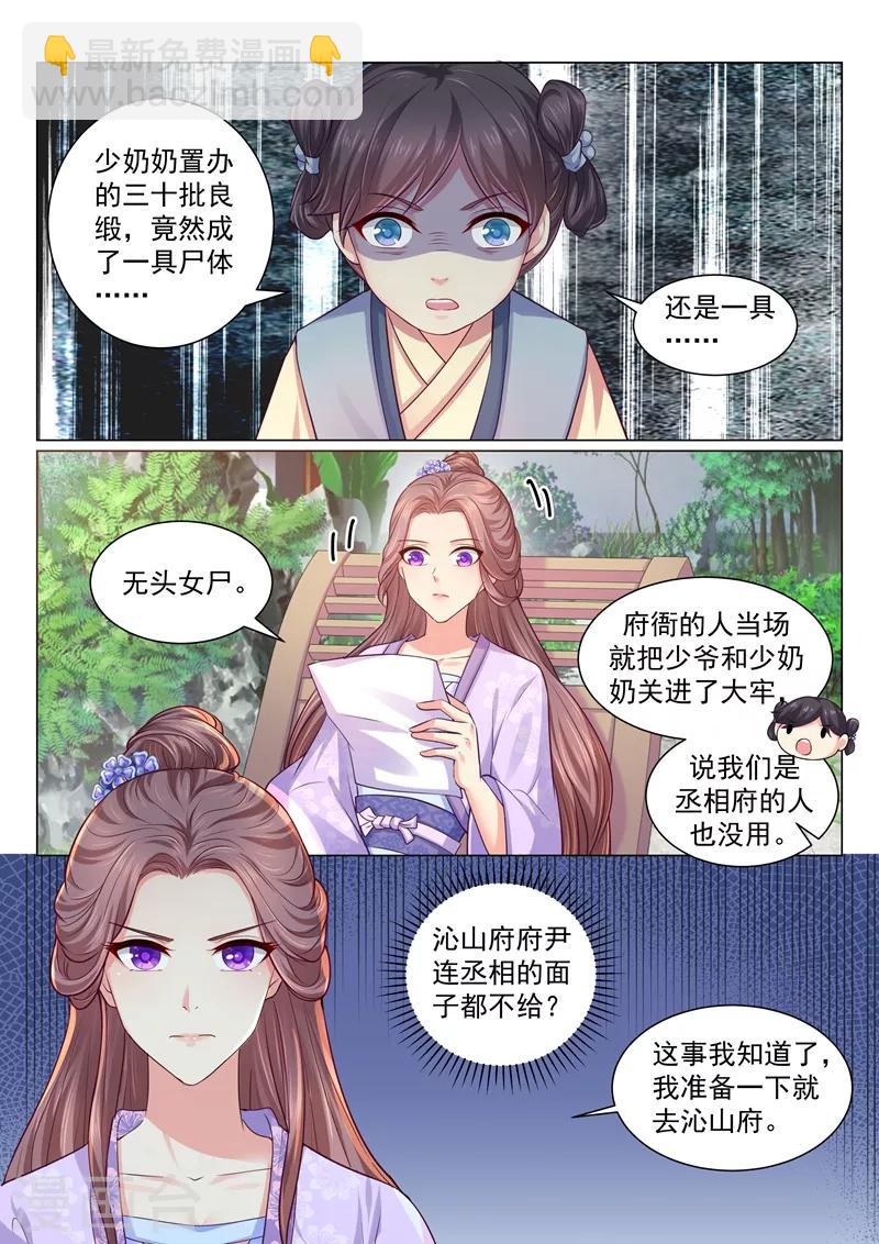 法醫狂妃 - 第116話 我陪你一起！ - 2