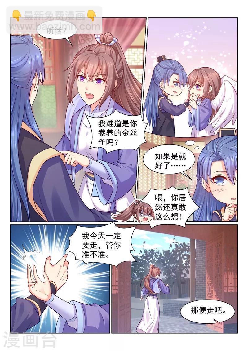 法醫狂妃 - 第116話 我陪你一起！ - 2