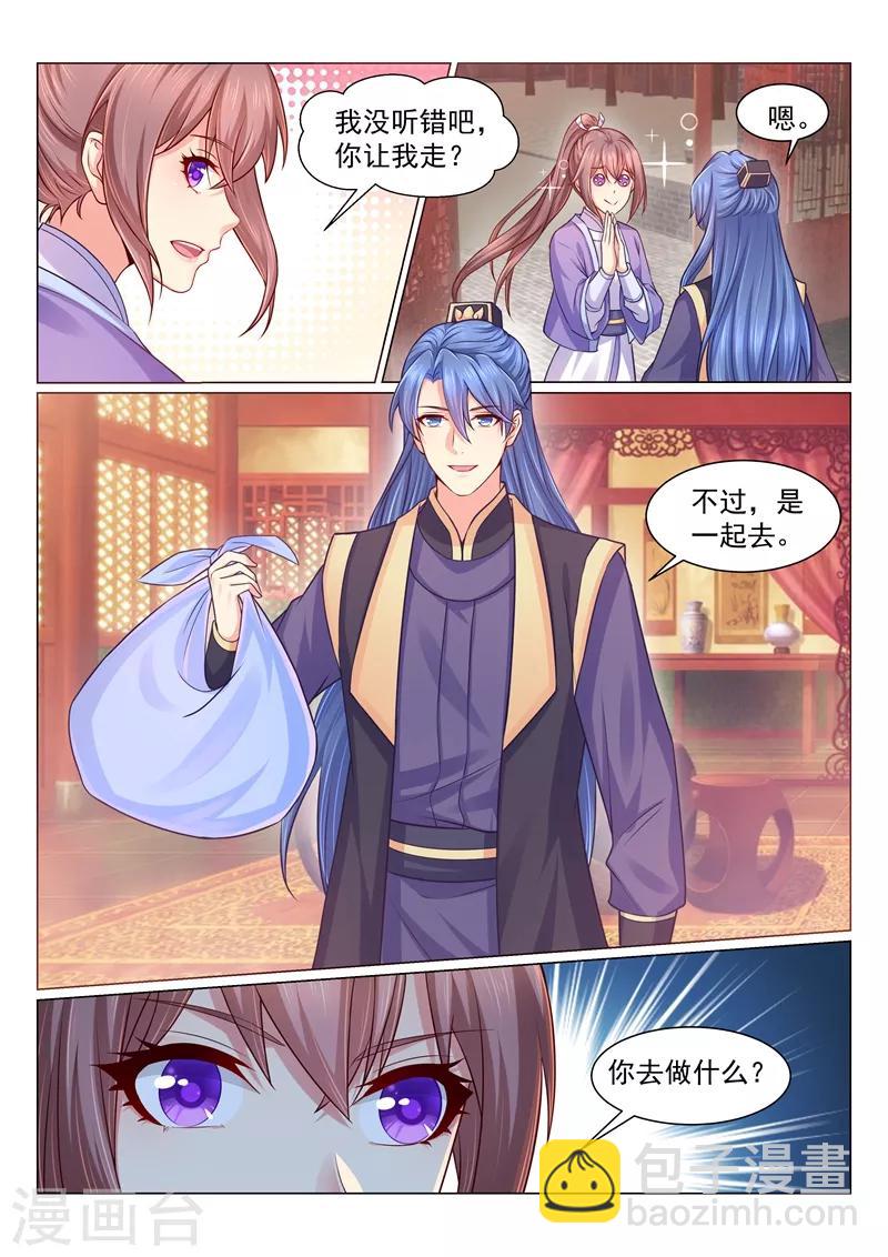 法醫狂妃 - 第116話 我陪你一起！ - 1