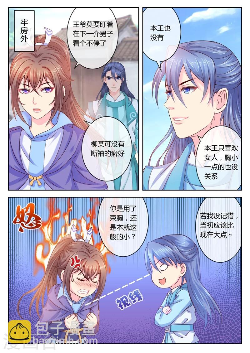 法醫狂妃 - 第13話 拜見聖上 - 2