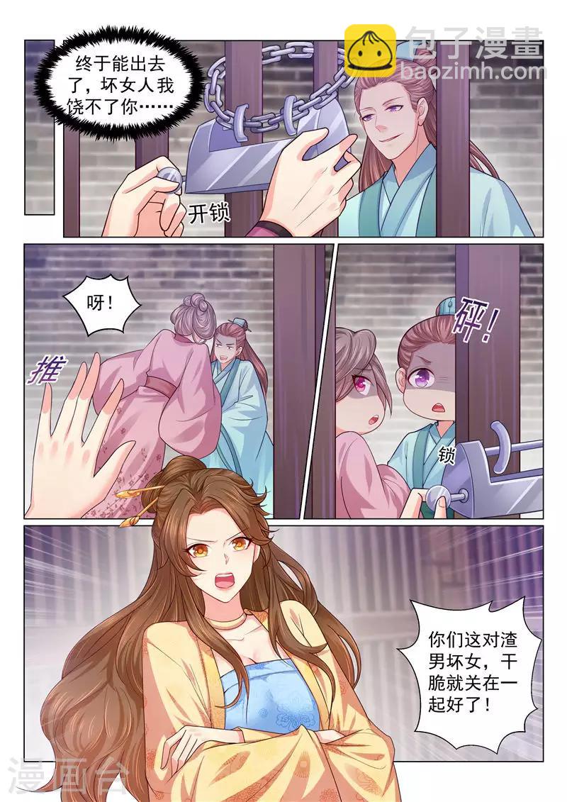 法醫狂妃 - 第120話 我！喜！歡！你！ - 2