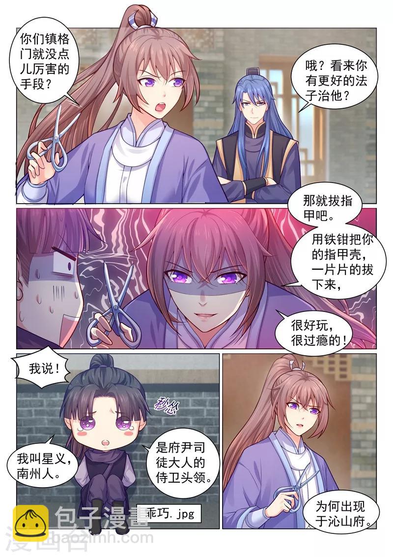 法醫狂妃 - 第126話 聽說這叫蓋章~mua~ - 2