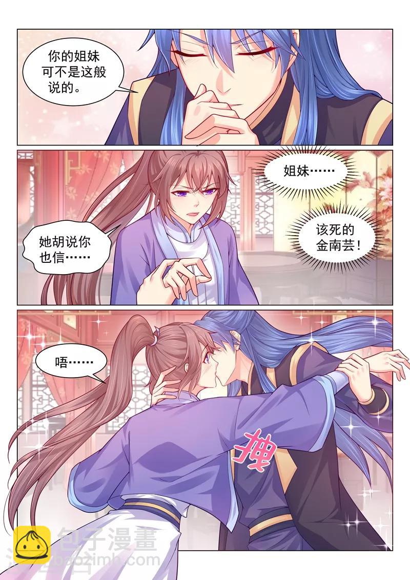 法醫狂妃 - 第126話 聽說這叫蓋章~mua~ - 1