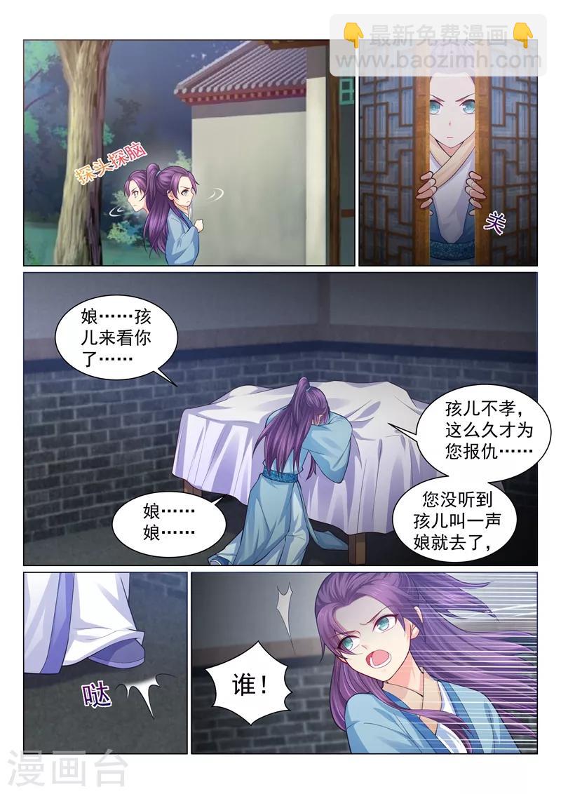 法醫狂妃 - 第128話 爲母報仇 - 2