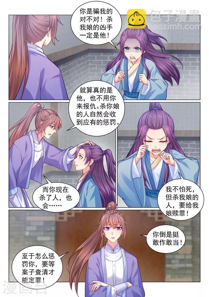 法醫狂妃 - 第128話 爲母報仇 - 1