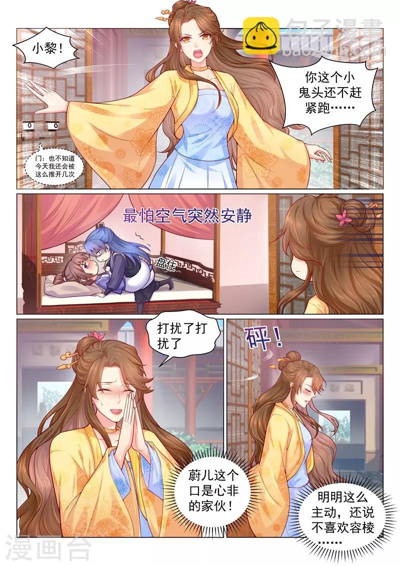 法醫狂妃 - 第130話 讓我做你的解藥 - 1